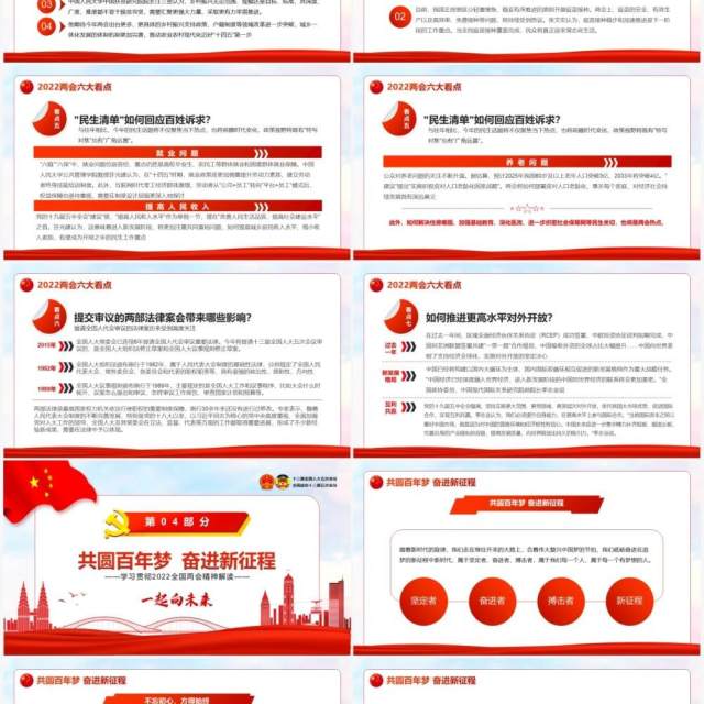 红色简约聚焦全国两会一起向未来PPT模板 红色简约聚焦全国两会一起向未来PPT模板