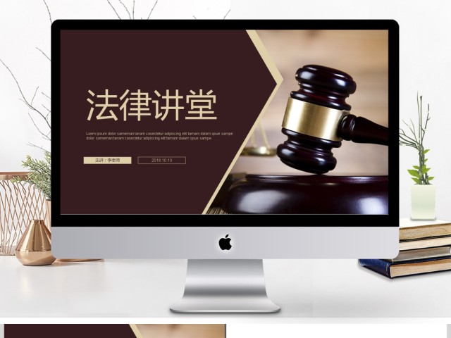 律师事务所法制法学法律法院PPT模板 律师事务所法制法学法律法院PPT模板