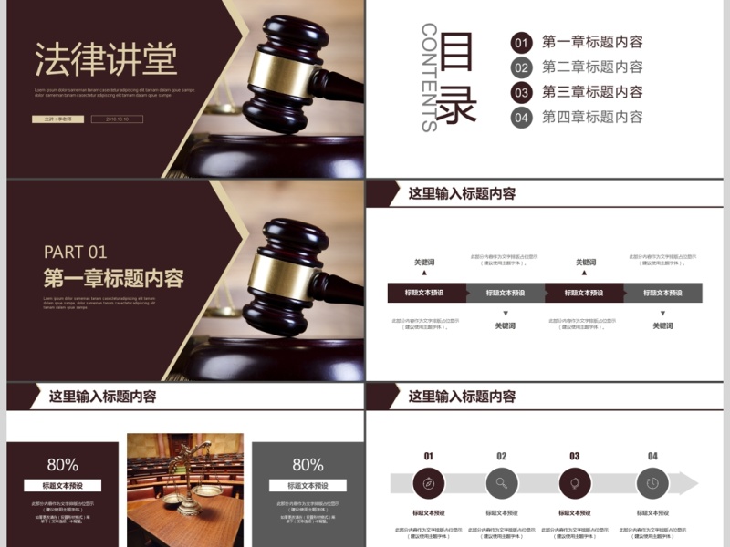 律师事务所法制法学法律法院PPT模板