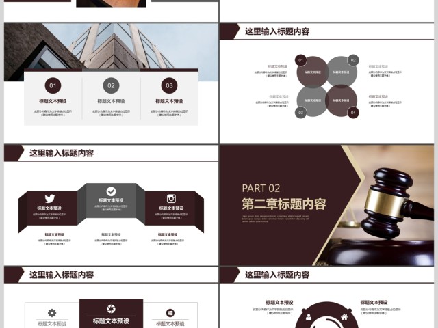 律师事务所法制法学法律法院PPT模板 律师事务所法制法学法律法院PPT模板