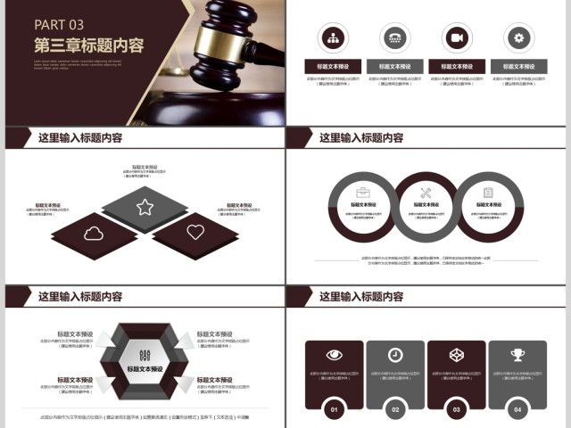律师事务所法制法学法律法院PPT模板 律师事务所法制法学法律法院PPT模板