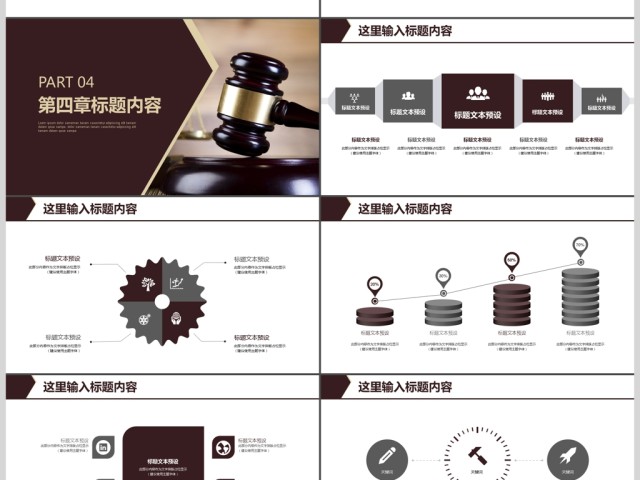 律师事务所法制法学法律法院PPT模板 律师事务所法制法学法律法院PPT模板