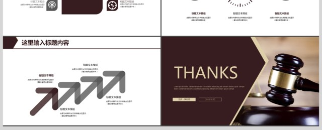 律师事务所法制法学法律法院PPT模板 律师事务所法制法学法律法院PPT模板