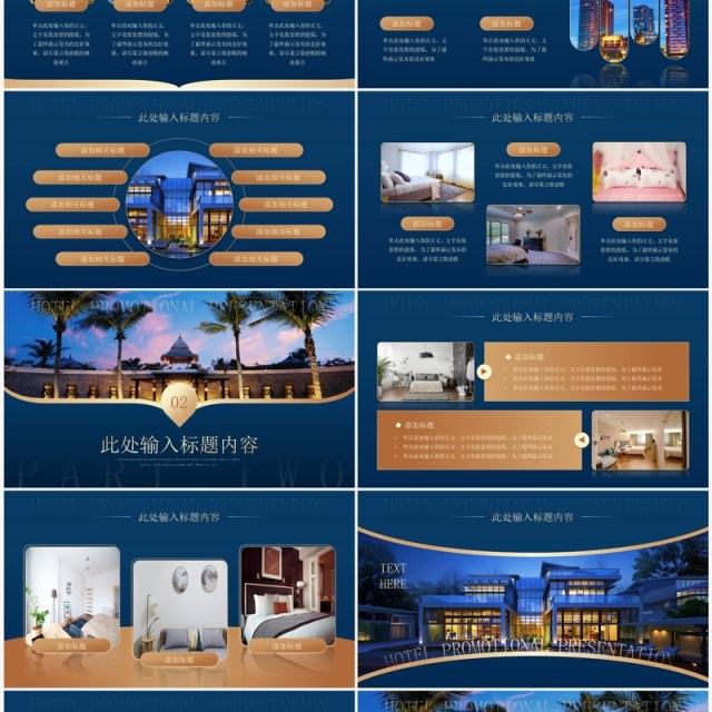 蓝金高端风酒店宣传介绍PPT模板 蓝金高端风酒店宣传介绍PPT模板