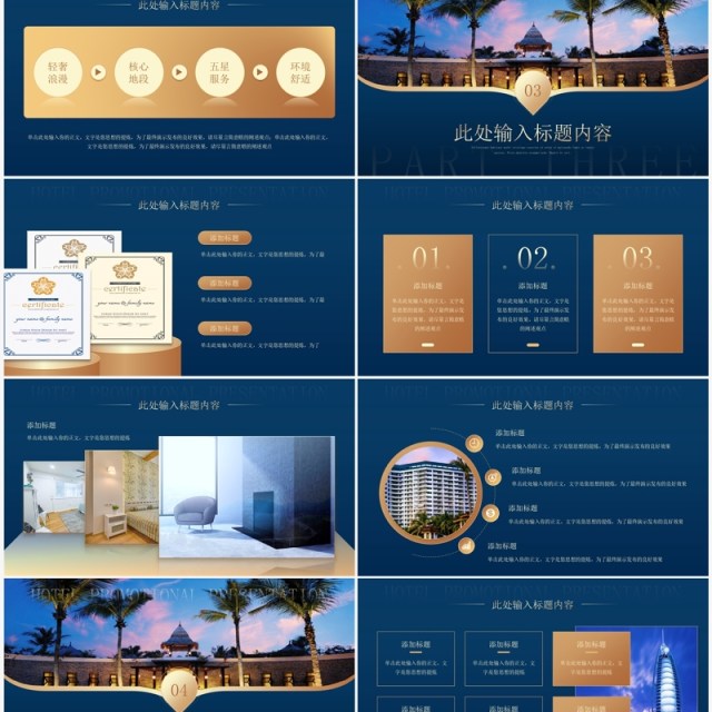 蓝金高端风酒店宣传介绍PPT模板 蓝金高端风酒店宣传介绍PPT模板