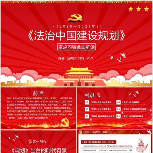 红色法治中国建设规划重点内容解读党政党建PPT模板