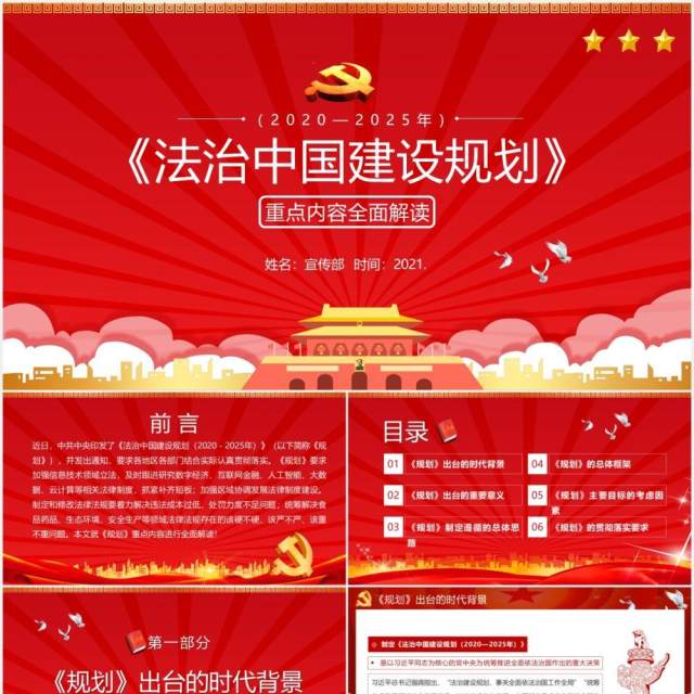 红色法治中国建设规划重点内容解读党政党建PPT模板 红色法治中国建设规划重点内容解读党政党建PPT模板