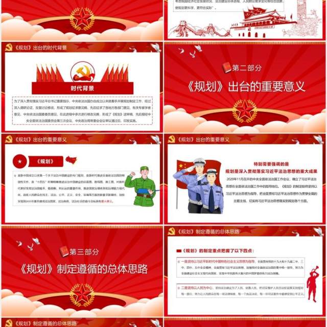 红色法治中国建设规划重点内容解读党政党建PPT模板