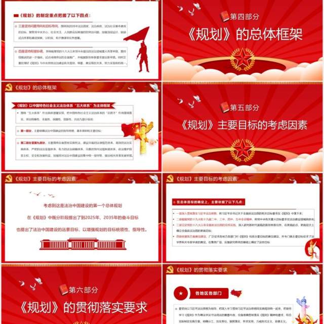 红色法治中国建设规划重点内容解读党政党建PPT模板 红色法治中国建设规划重点内容解读党政党建PPT模板