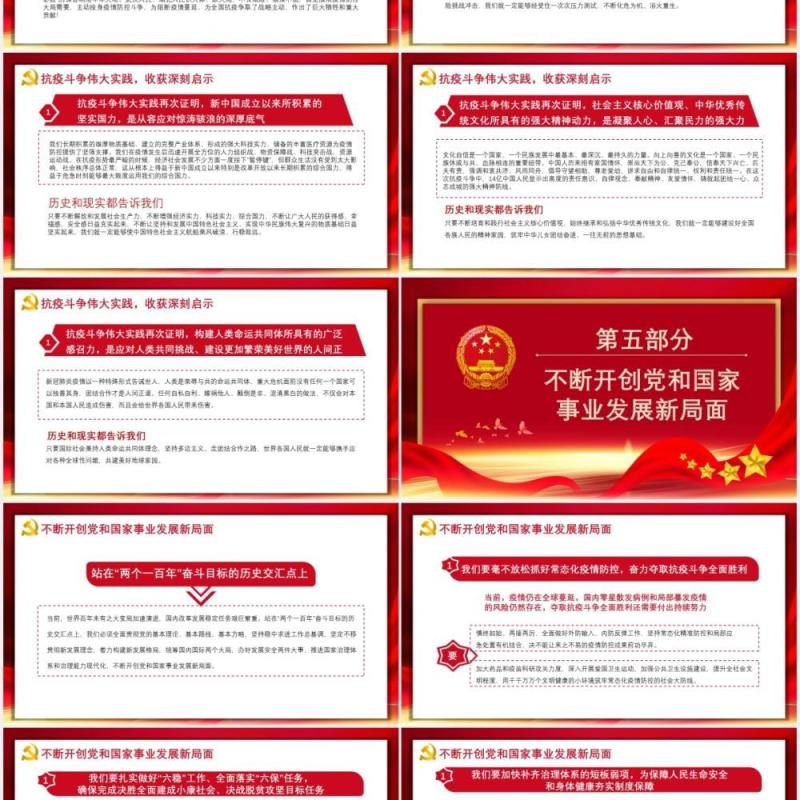 伟大抗疫精神党政党建PPT模板