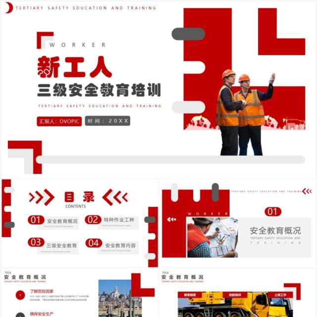 红色商务风三级安全教育培训PPT模板 红色商务风三级安全教育培训PPT模板
