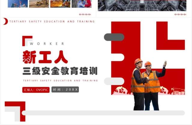 红色商务风三级安全教育培训PPT模板 红色商务风三级安全教育培训PPT模板