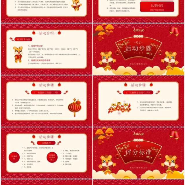 红色中国风元旦诗歌朗诵活动方案PPT模板 红色中国风元旦诗歌朗诵活动方案PPT模板