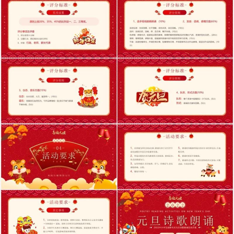 红色中国风元旦诗歌朗诵活动方案PPT模板