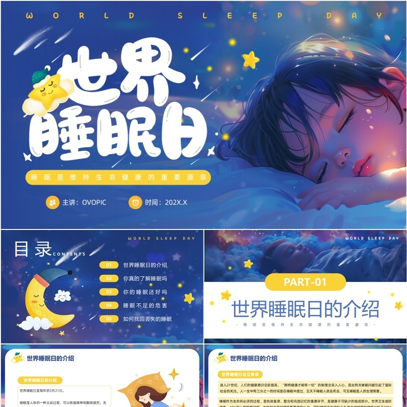 蓝色卡通风世界睡眠日介绍PPT课件模板