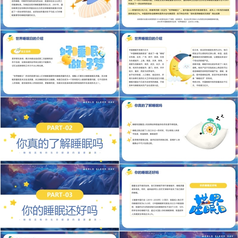 蓝色卡通风世界睡眠日介绍PPT课件模板