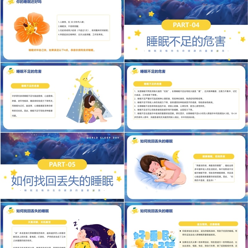 蓝色卡通风世界睡眠日介绍PPT课件模板