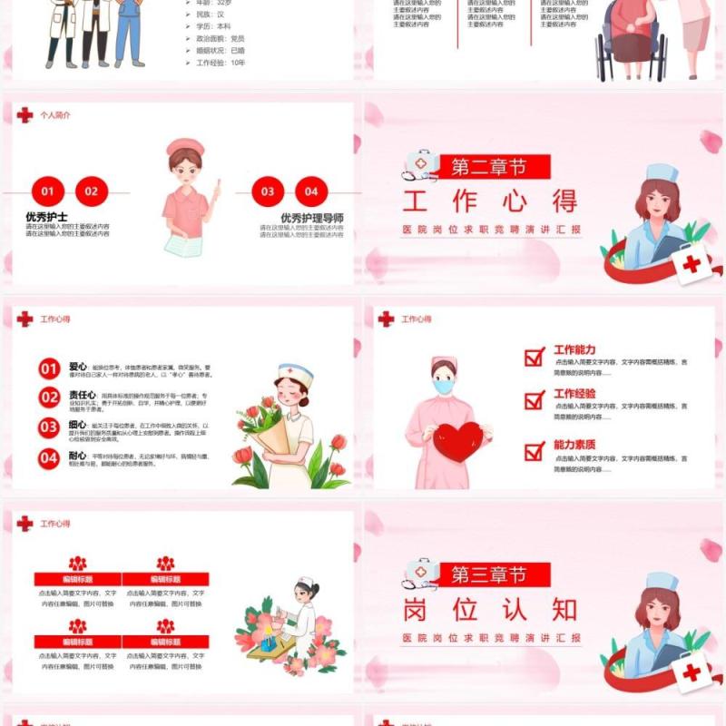粉色卡通风护士长竞聘演讲PPT模板 粉色卡通风护士长竞聘演讲PPT模板