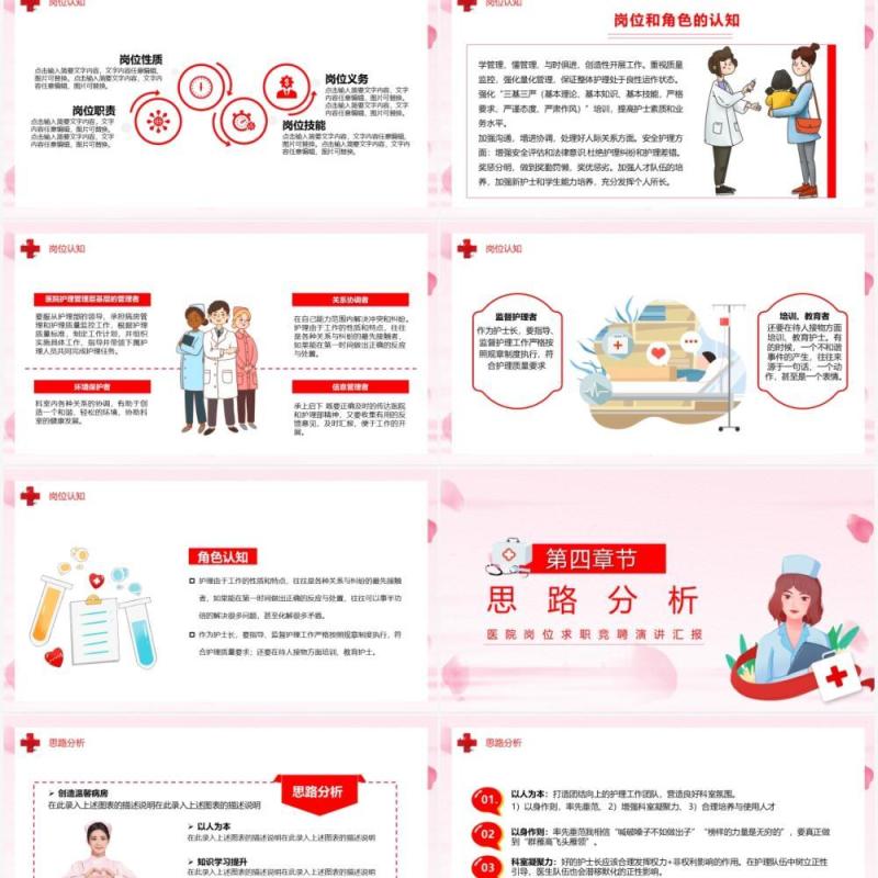 粉色卡通风护士长竞聘演讲PPT模板 粉色卡通风护士长竞聘演讲PPT模板