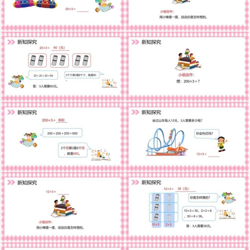 部编版三年级数学上册口算乘法课件PPT模板