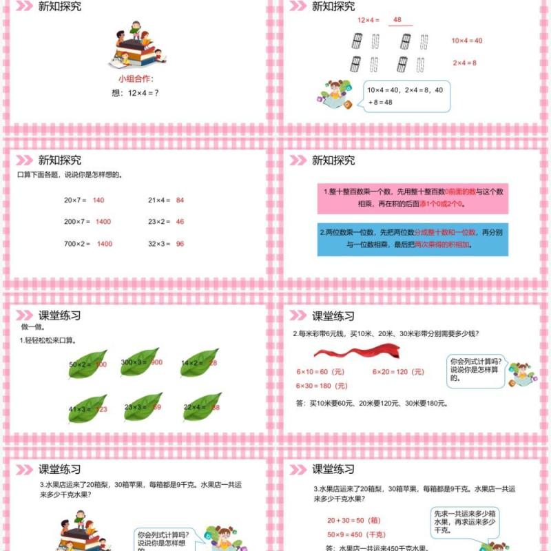 部编版三年级数学上册口算乘法课件PPT模板