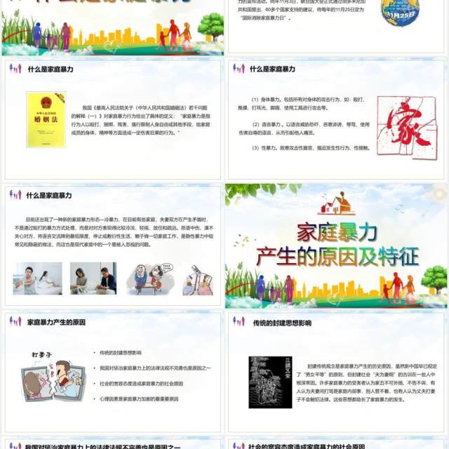 儿童卡通国际消除家庭暴力日对家庭暴力说不PPT课件模板 儿童卡通国际消除家庭暴力日对家庭暴力说不PPT课件模板