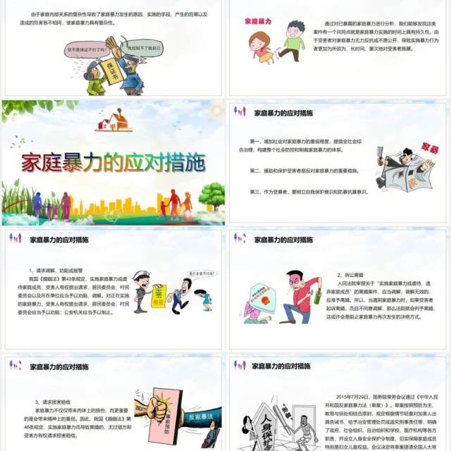 儿童卡通国际消除家庭暴力日对家庭暴力说不PPT课件模板 儿童卡通国际消除家庭暴力日对家庭暴力说不PPT课件模板