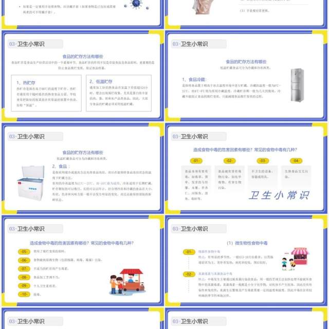 蓝色卡通风世界卫生纪念日知识介绍PPT模板