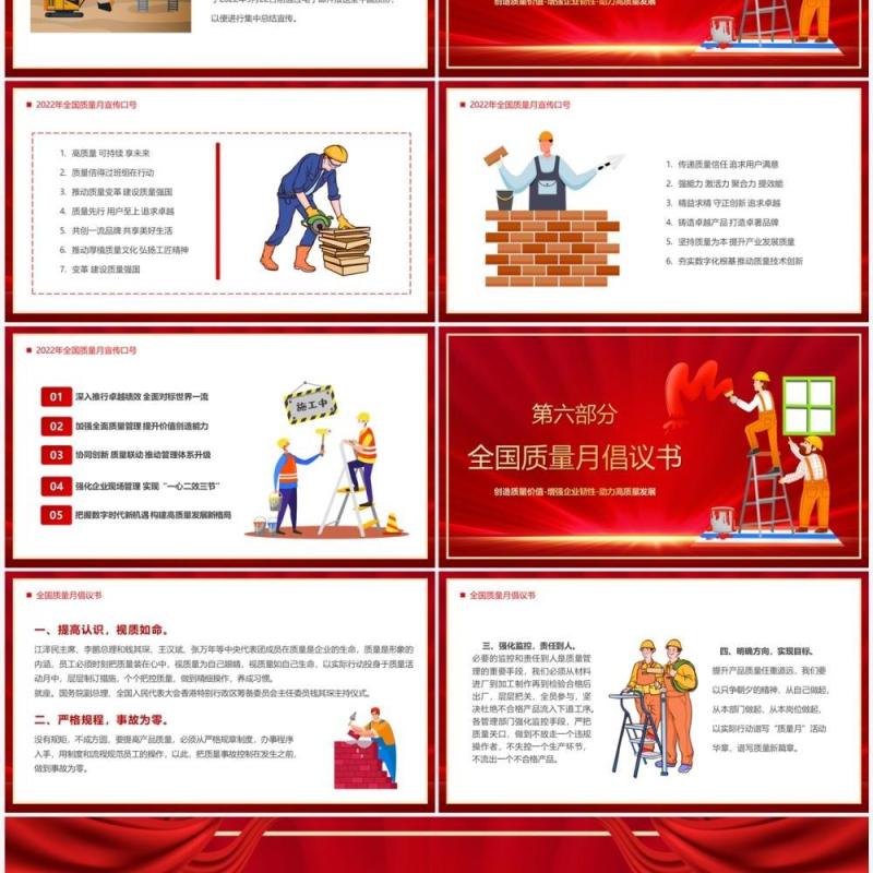红色卡通风2022年全国质量月PPT模板