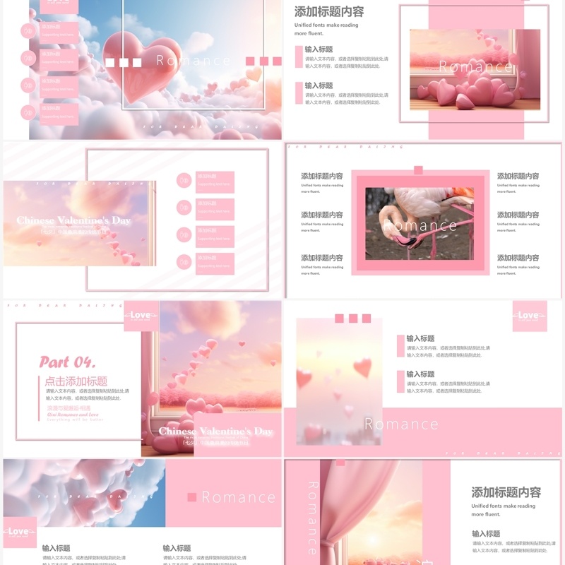 粉色清新风七夕快乐营销策划PPT模板