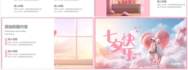 粉色清新风七夕快乐营销策划PPT模板 粉色清新风七夕快乐营销策划PPT模板