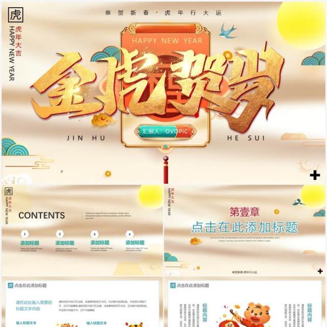 金色质感金虎贺岁2022动态PPT模板 金色质感金虎贺岁2022动态PPT模板