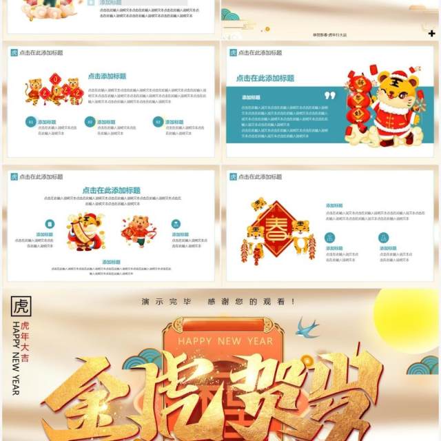 金色质感金虎贺岁2022动态PPT模板 金色质感金虎贺岁2022动态PPT模板