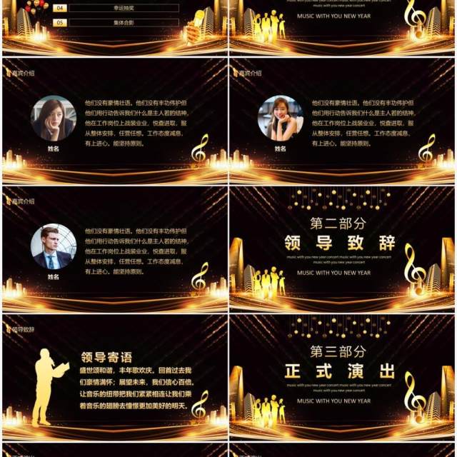 音乐有你感恩相伴新年音乐会动态PPT模板 音乐有你感恩相伴新年音乐会动态PPT模板