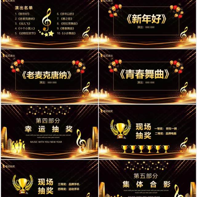 音乐有你感恩相伴新年音乐会动态PPT模板 音乐有你感恩相伴新年音乐会动态PPT模板