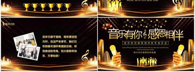 音乐有你感恩相伴新年音乐会动态PPT模板 音乐有你感恩相伴新年音乐会动态PPT模板