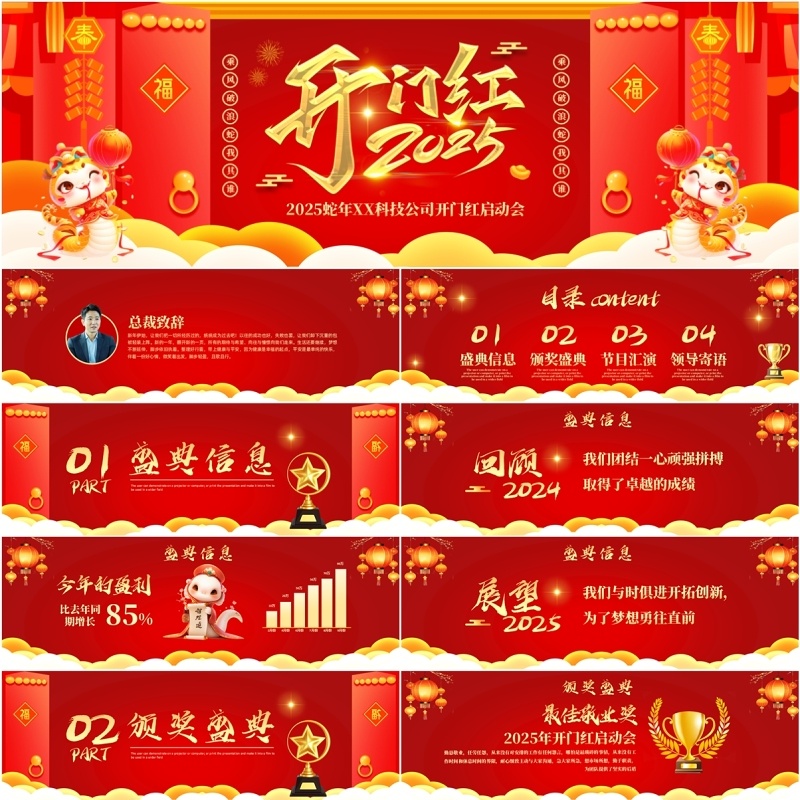 红色中国风2025开门红PPT宽屏模板