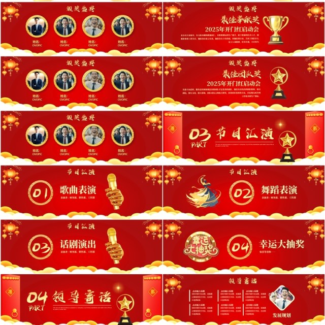 红色中国风2025开门红PPT宽屏模板 红色中国风2025开门红PPT宽屏模板