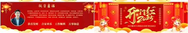 红色中国风2025开门红PPT宽屏模板 红色中国风2025开门红PPT宽屏模板