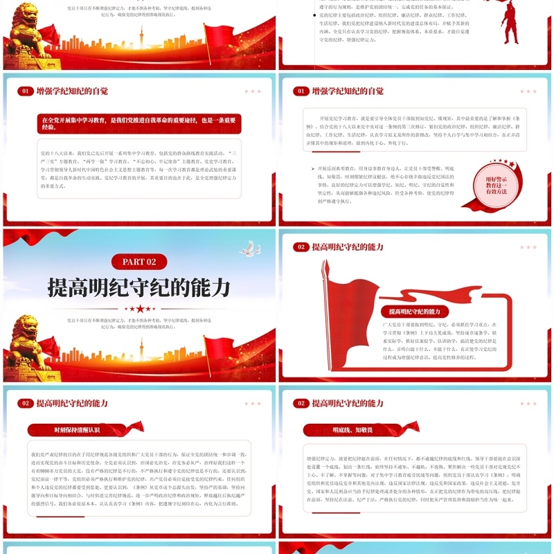 红色党政风党纪学习教育增强纪律定力PPT模板