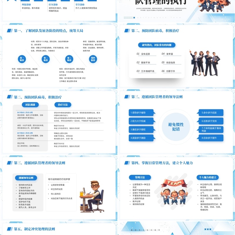 蓝色卡通风如何打造高效团队PPT模板
