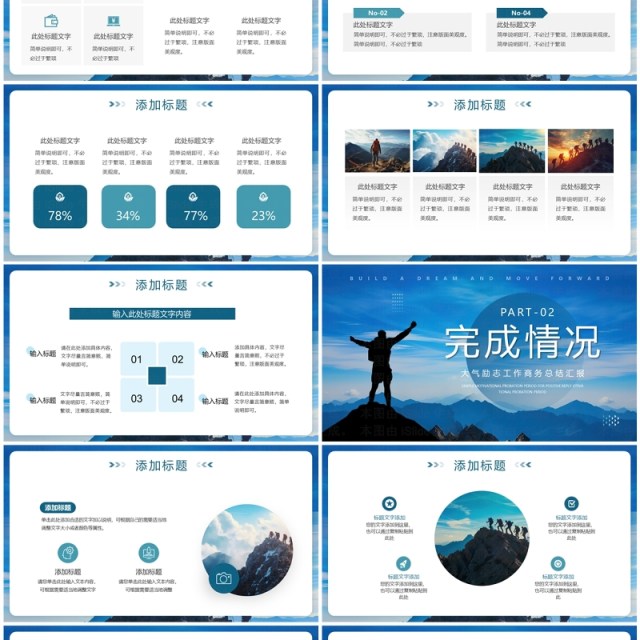蓝色商务风拥抱明天跨越未来工作总结PPT模板 蓝色商务风拥抱明天跨越未来工作总结PPT模板