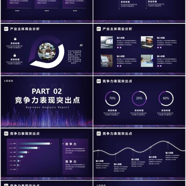 简约大气商业分析工作报告PPT模版 简约大气商业分析工作报告PPT模版