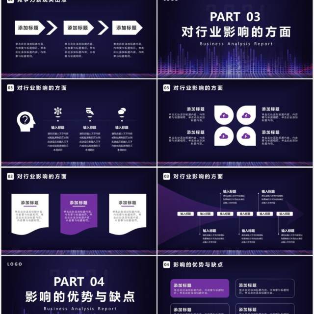 简约大气商业分析工作报告PPT模版 简约大气商业分析工作报告PPT模版