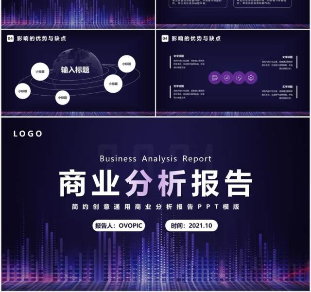 简约大气商业分析工作报告PPT模版