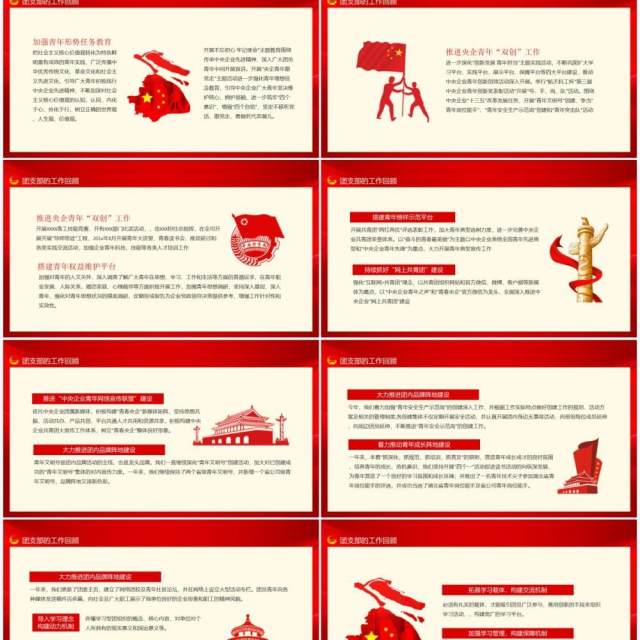 中国共产主义青年团基层团委团支部工作总结汇报动态PPT模板