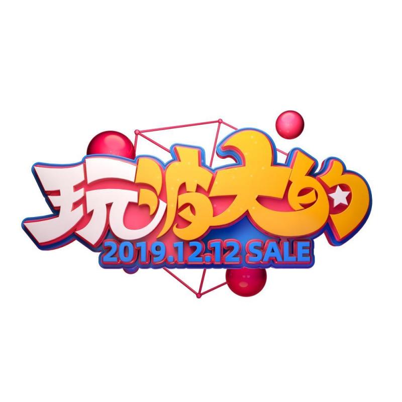 11.11宣传促销海报字体设计双十一文字艺术字素材配图PNG免抠透明元素168