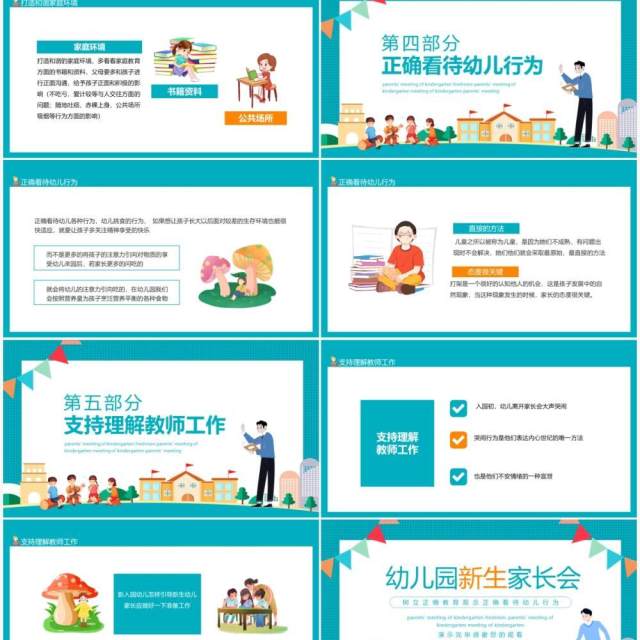 幼儿园新生家长会树立正确教育观念正确看待幼儿行为动态PPT模板 幼儿园新生家长会树立正确教育观念正确看待幼儿行为动态PPT模板