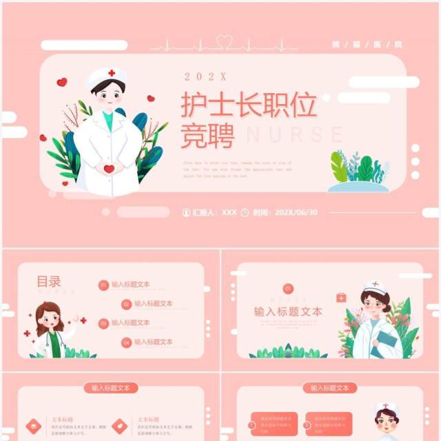 简约插画风护士长职位竞聘动态PPT模板 简约插画风护士长职位竞聘动态PPT模板