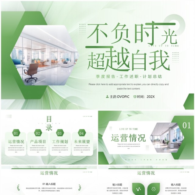 绿色简约风不负时光超越自我PPT模板 绿色简约风不负时光超越自我PPT模板
